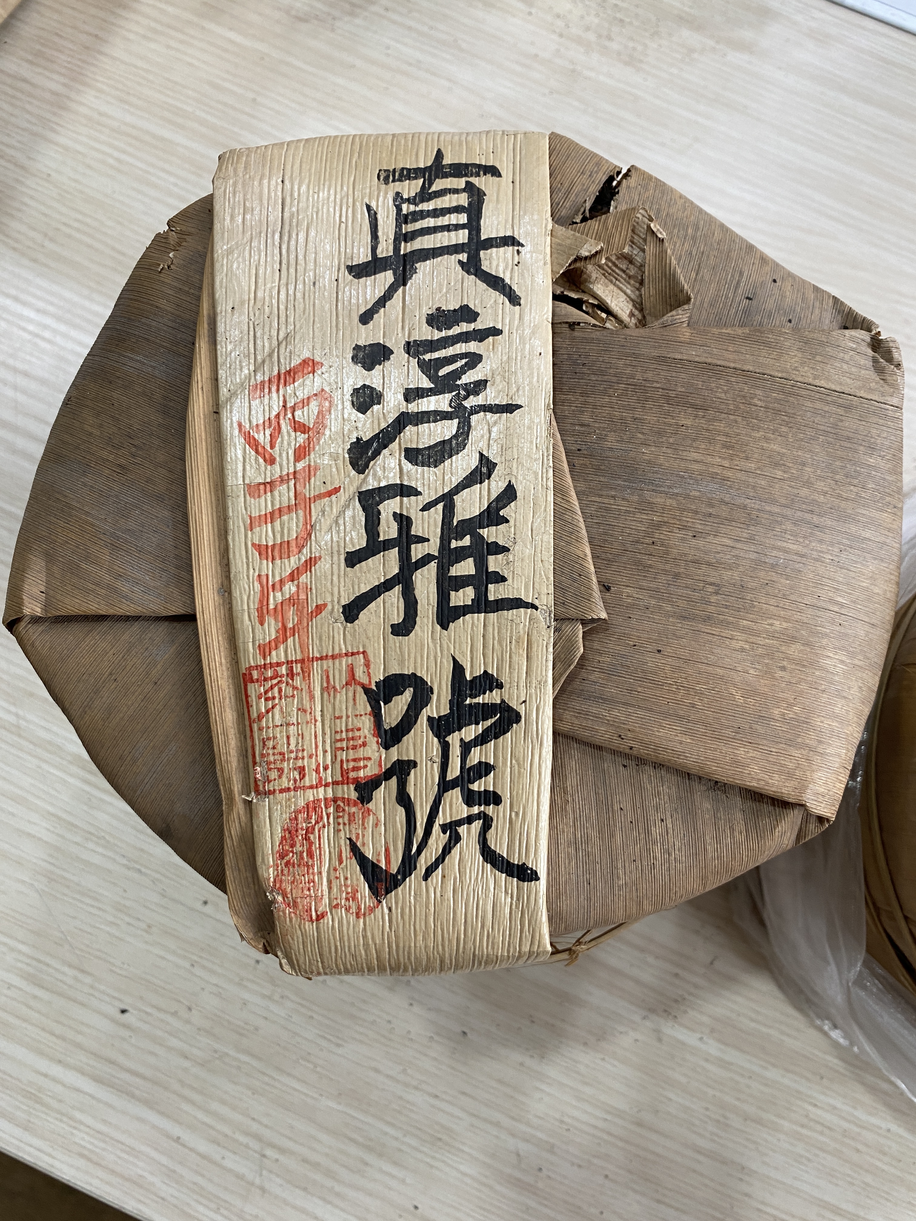 好茶遇有缘的您配图3