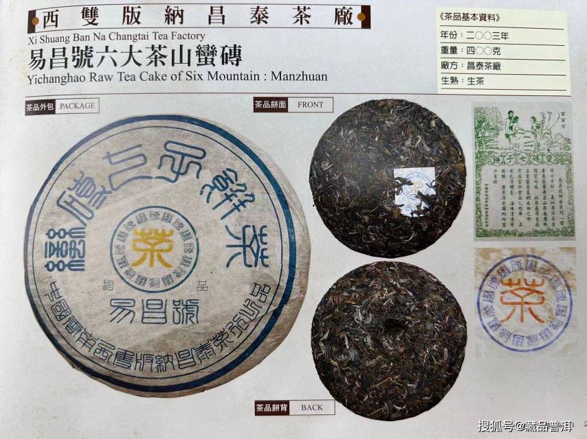 易昌号六大茶山系列蛮砖配图2