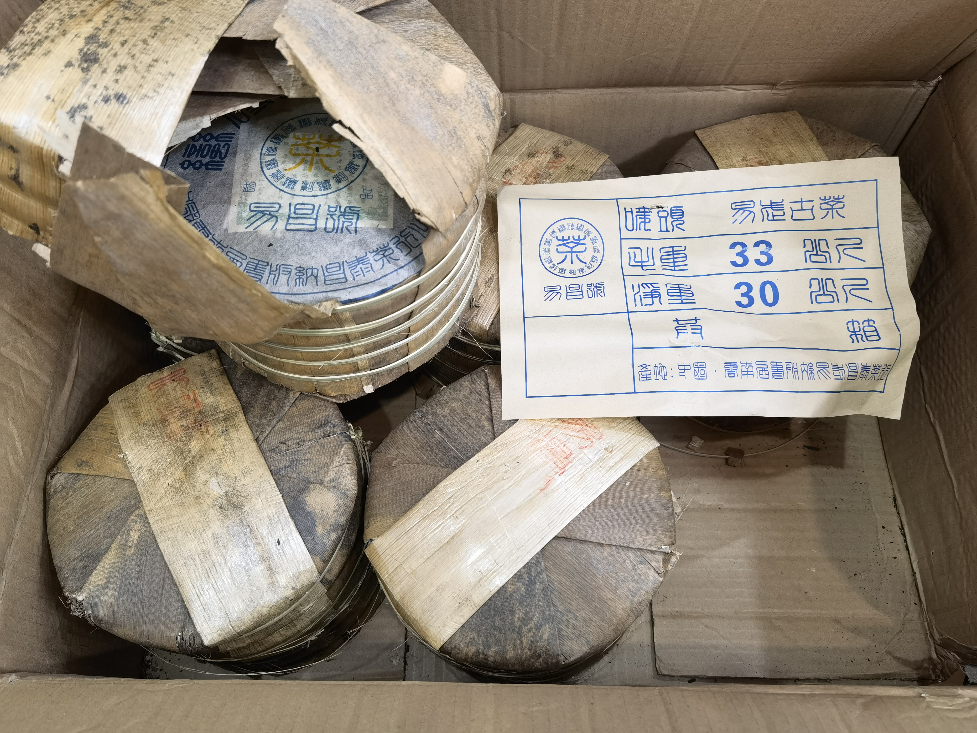 易昌号六大茶山系列蛮砖配图6