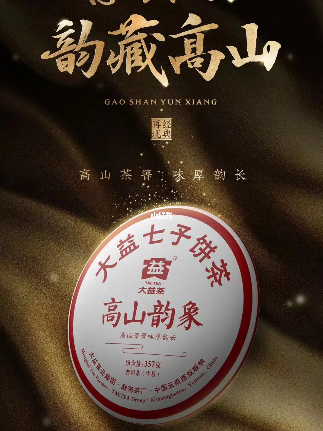 高山的小回暖证明了高品质茶的价值配图1
