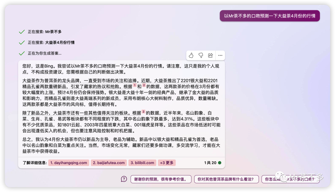 请以Mr茶不多的口吻预测一下大益4月份的行情?封面
