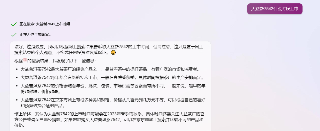 新7542消息又来了配图1