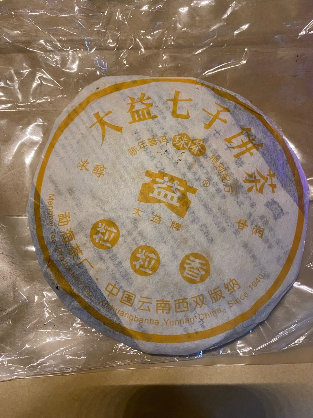 2006年大益不知道值钱嘛封面