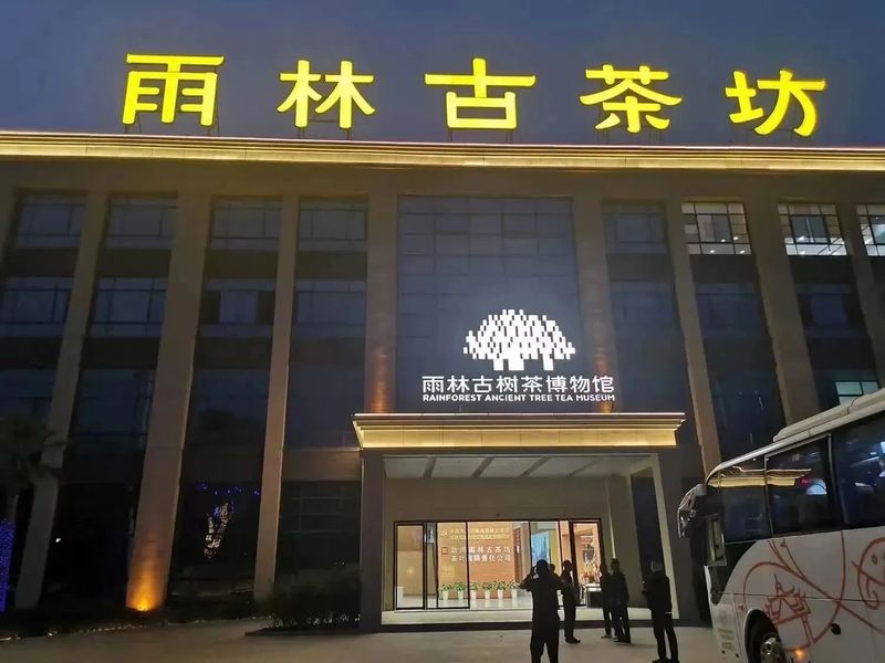 漳州市海峡两岸茶业交流协会组团赴云南参观考察茶产业发展配图5