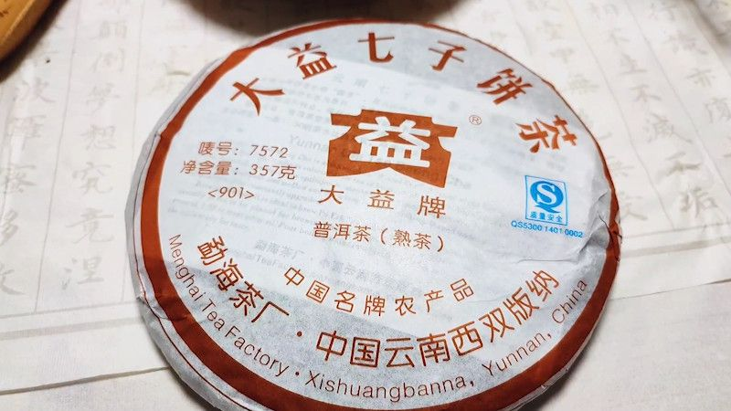 普洱茶的数字代表什么意思配图1