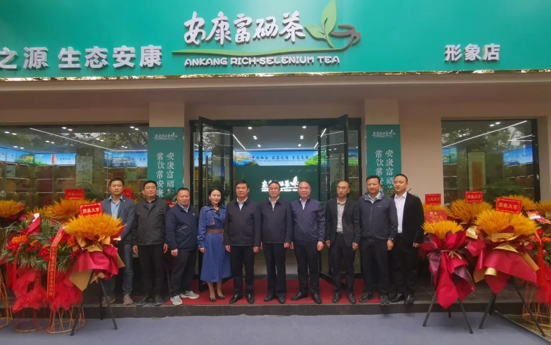 安康富硒茶首个形象店揭牌配图1