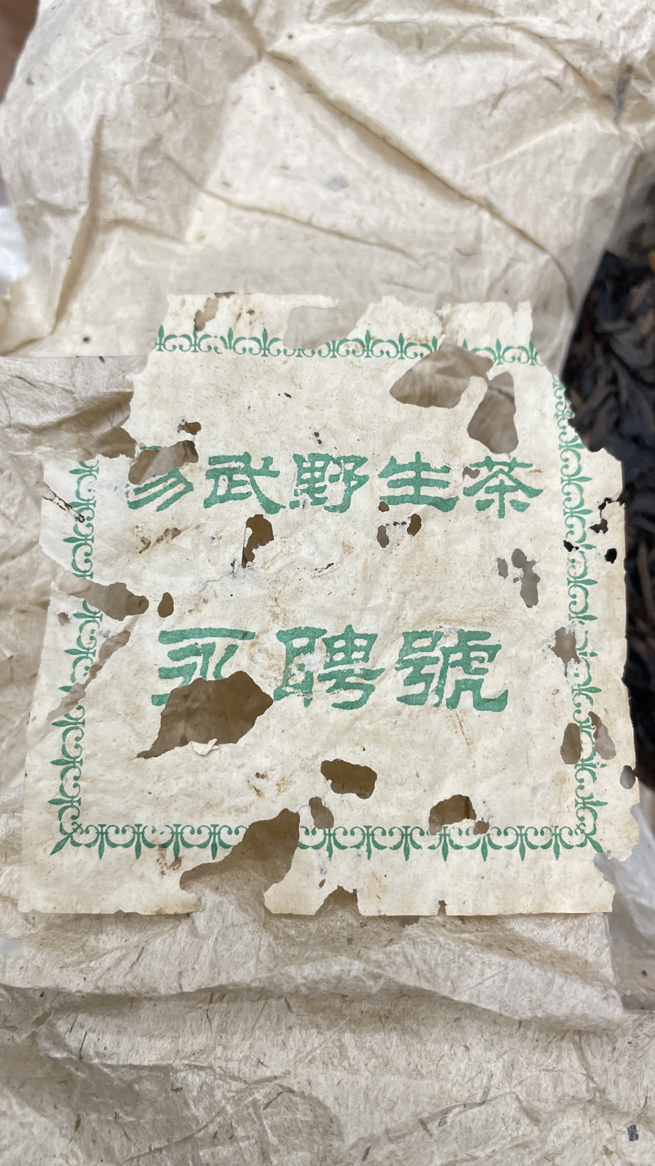 永聘号易武野生茶配图3