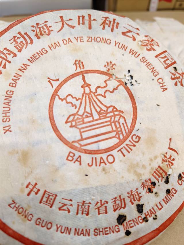 2003年,黎明茶厂·大叶种云雾圆茶配图1