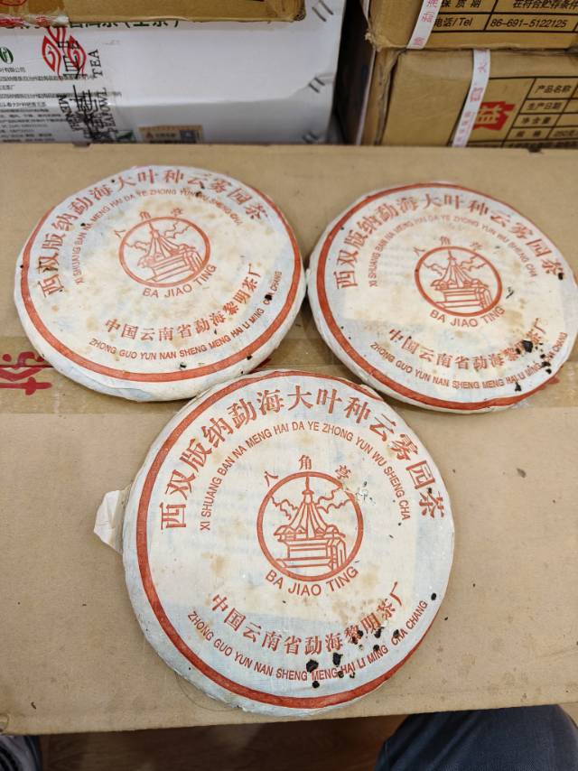 2003年,黎明茶厂·大叶种云雾圆茶配图2