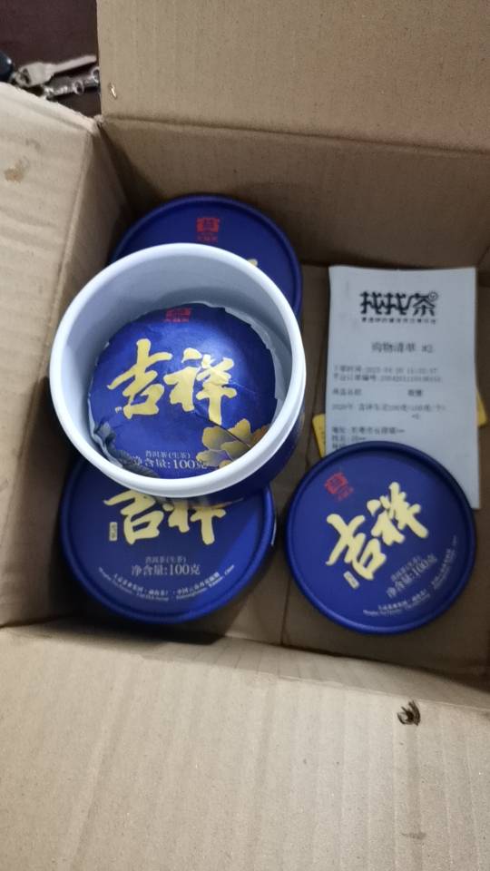 2020年 吉祥生沱100克封面