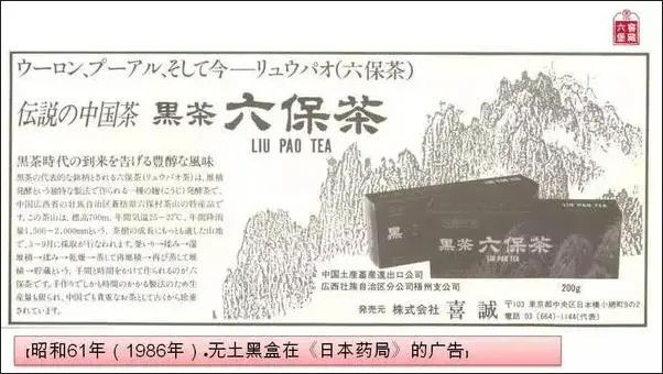 六堡茶:最早进入日本药店销售的中国茶配图1