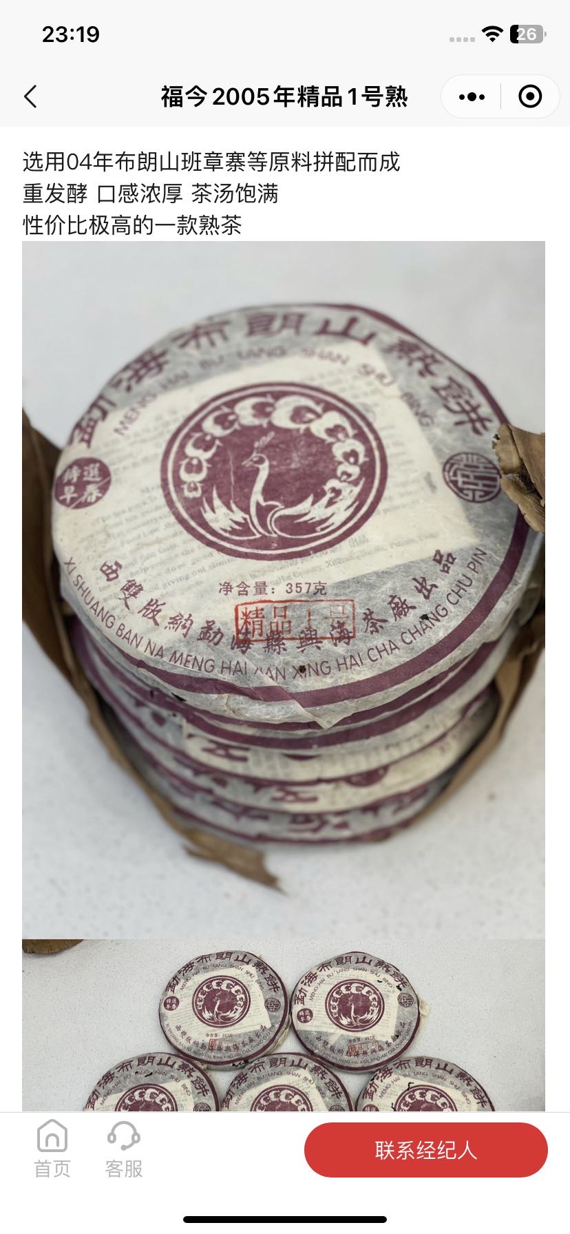 好茶分享配图1