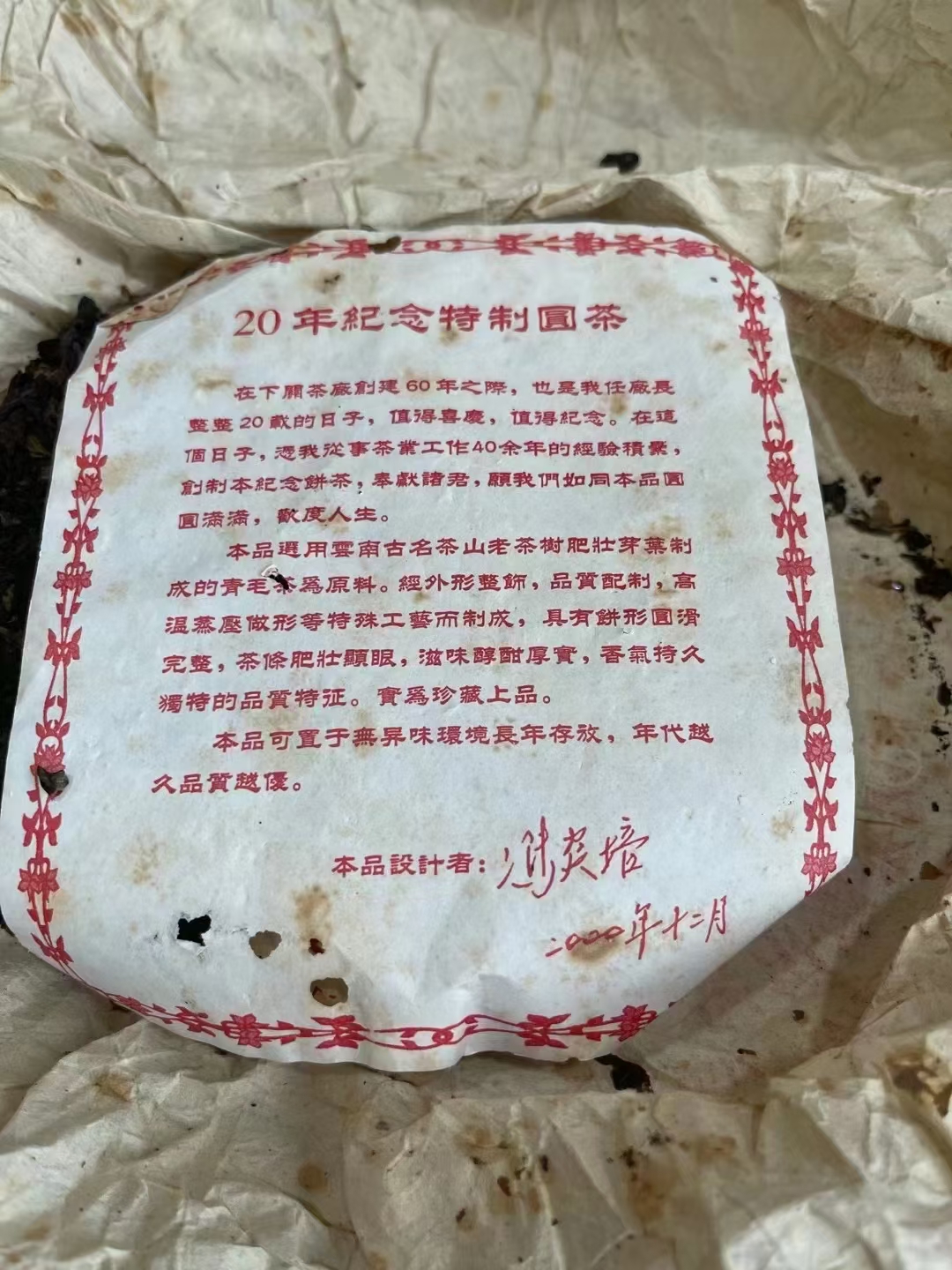 2000年下关千禧红配图2