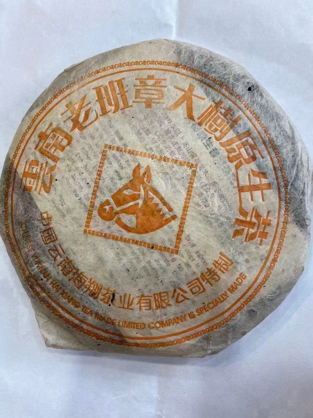 金芽老班章15918757680配图1
