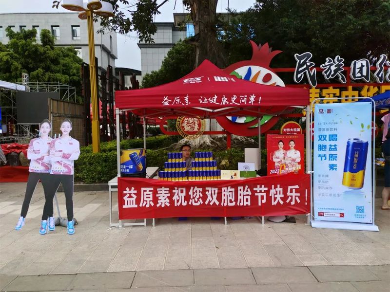 益原素亮相“第十七届国际双胞胎节”,让世界友人喝到健康便捷的新式普洱配图6