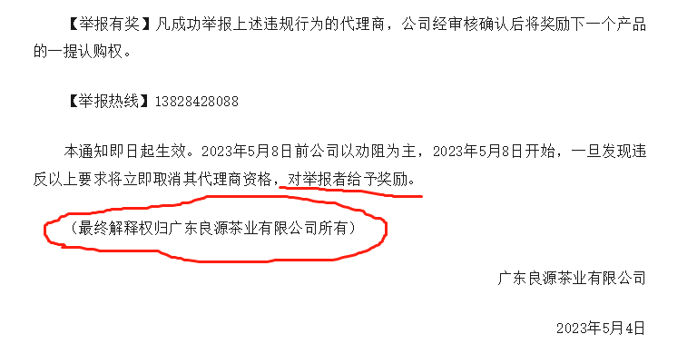文源茶业诚意还是有的配图1