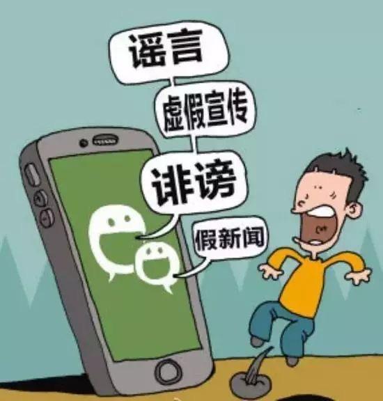 散播谣言,居心何在?配图1
