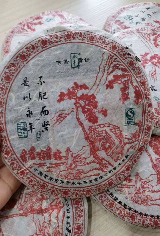 06永年红99古乔青饼配图2