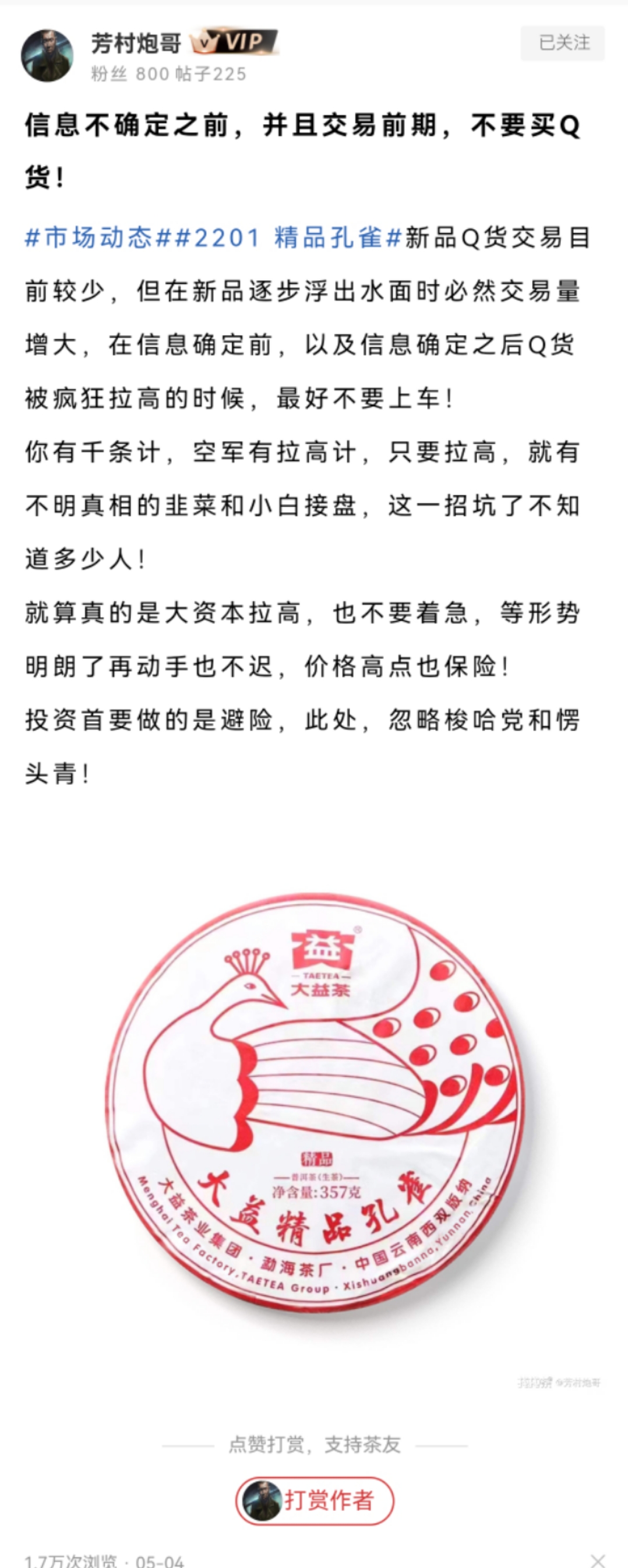 炮哥引诱你们买Q货了?配图3