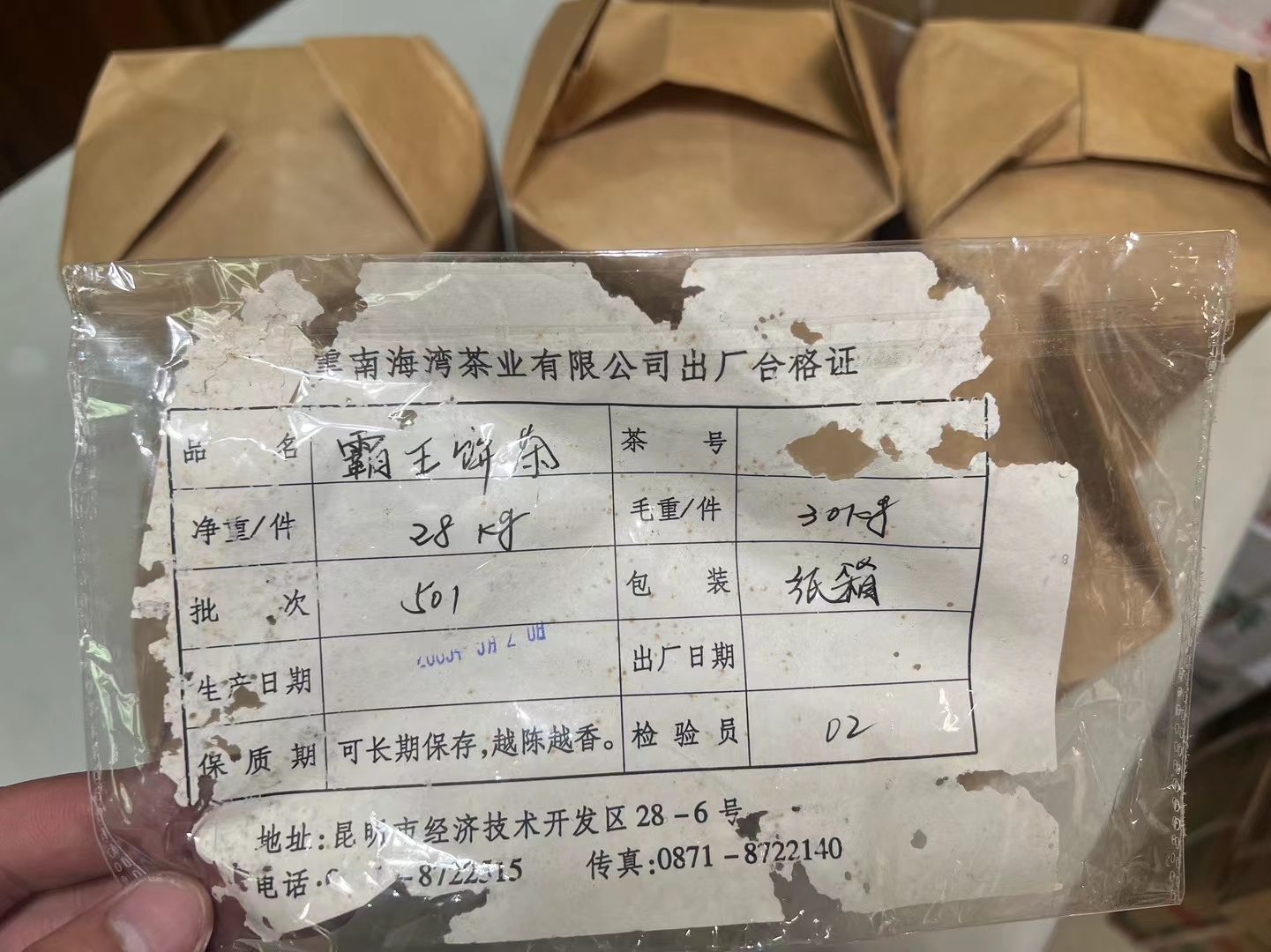 2005年老同志霸王饼配图3