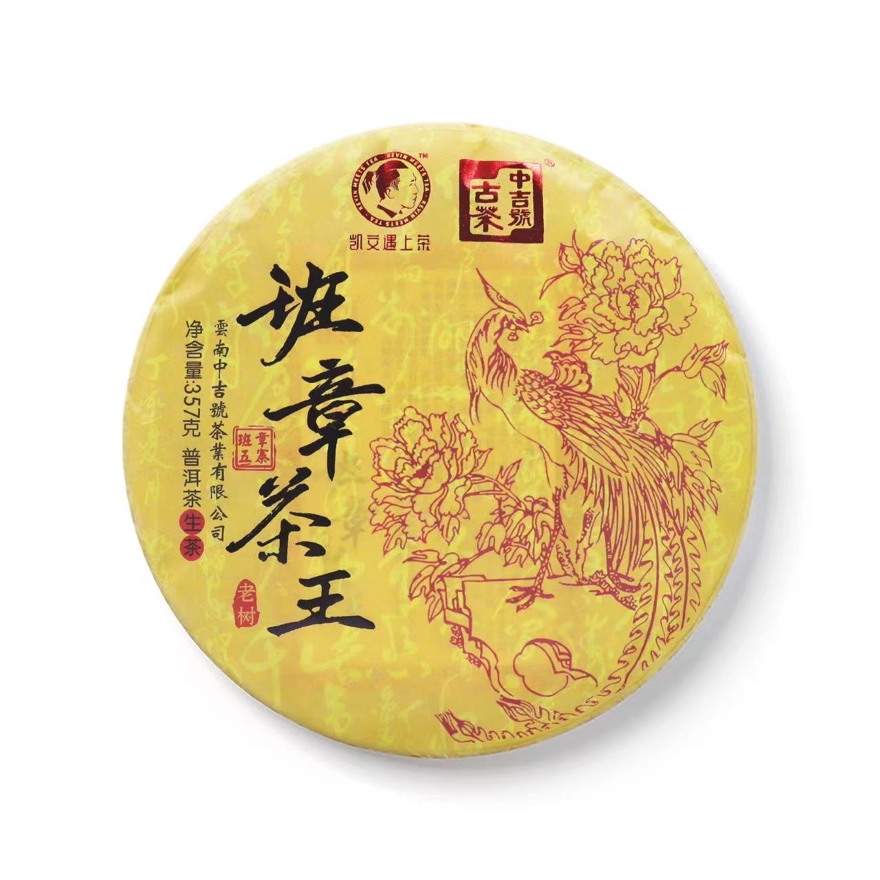 班章茶王茶品图