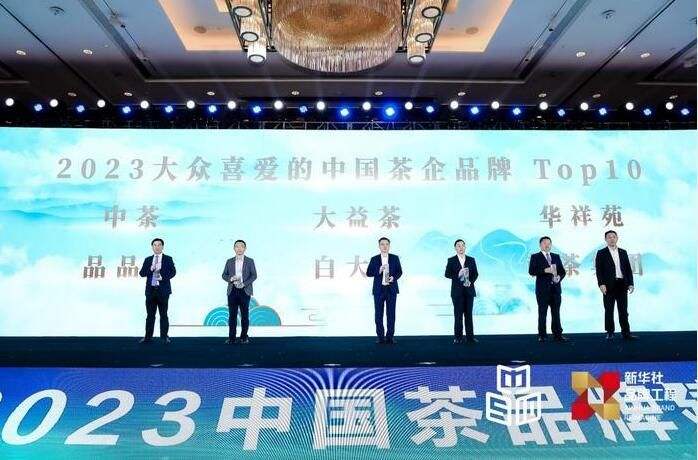 2023中国茶品牌建设论坛:普洱茶及云南茶企斩获四个奖项配图2