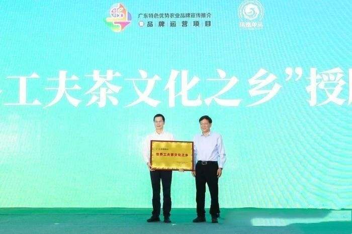 潮州获授“世界工夫茶文化之乡”称号配图1