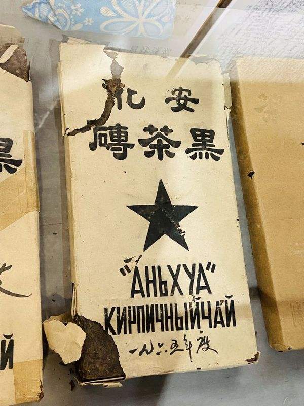 老茶砖里的中外交流“密码”配图7