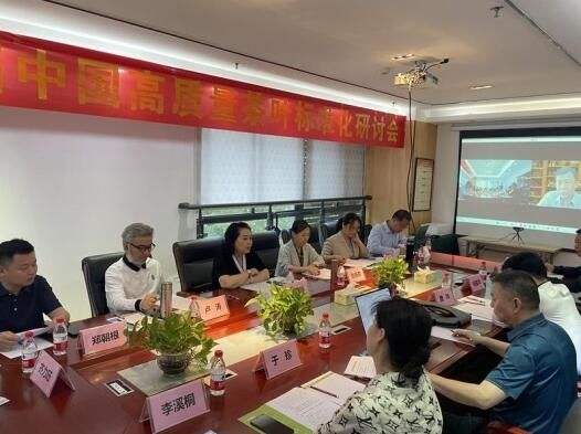首届中国高质量茶叶标准化研讨会在广州召开配图1