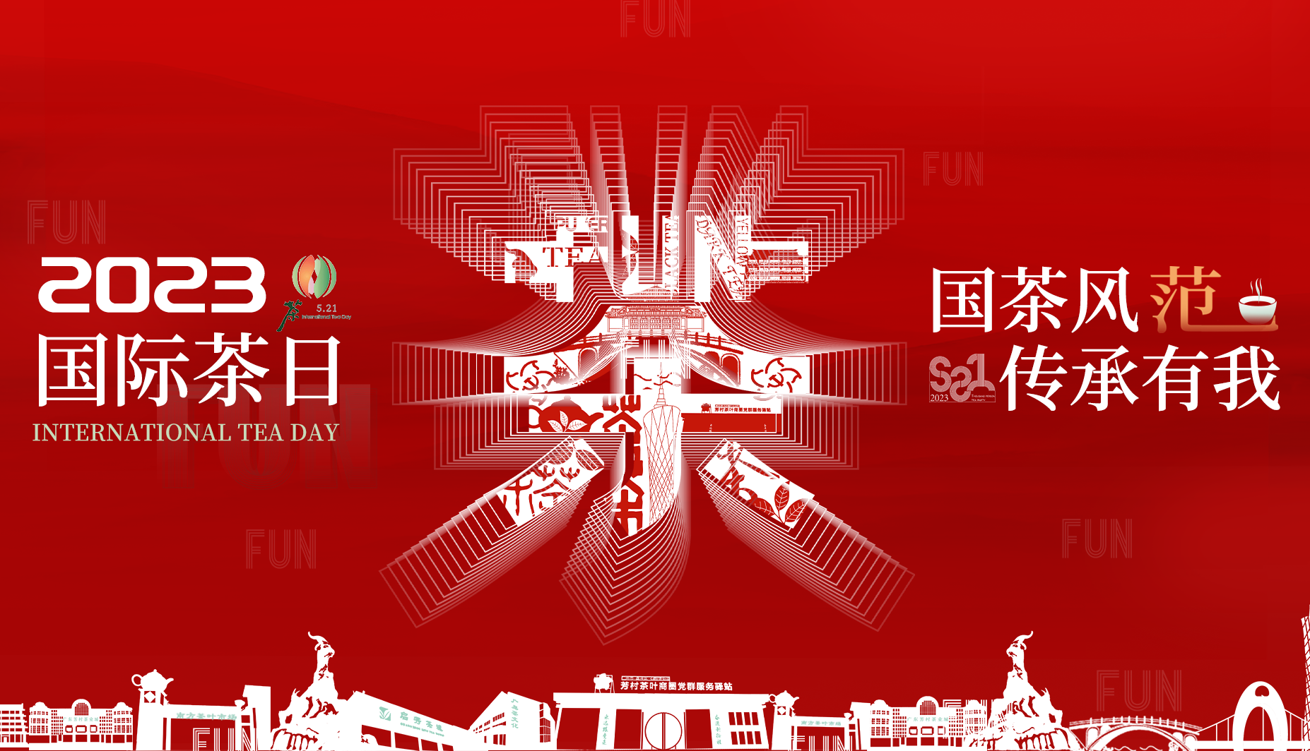 2023年国际茶日 | “国茶风范•传承有我”广州主场系列主题活动,我们来了!封面