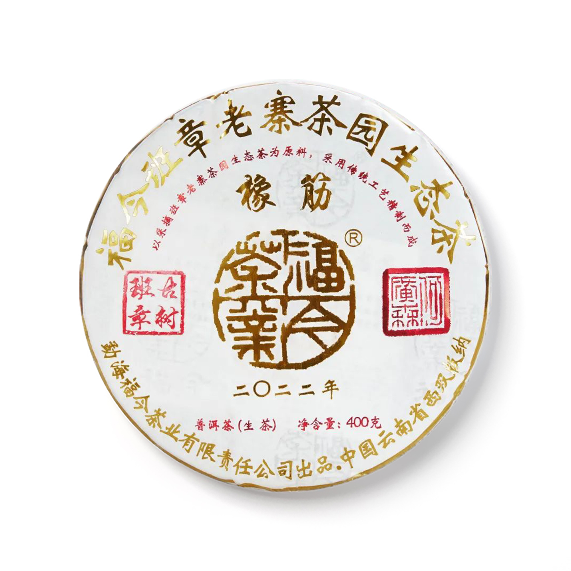 2022年 班章橡筋青饼 包装
