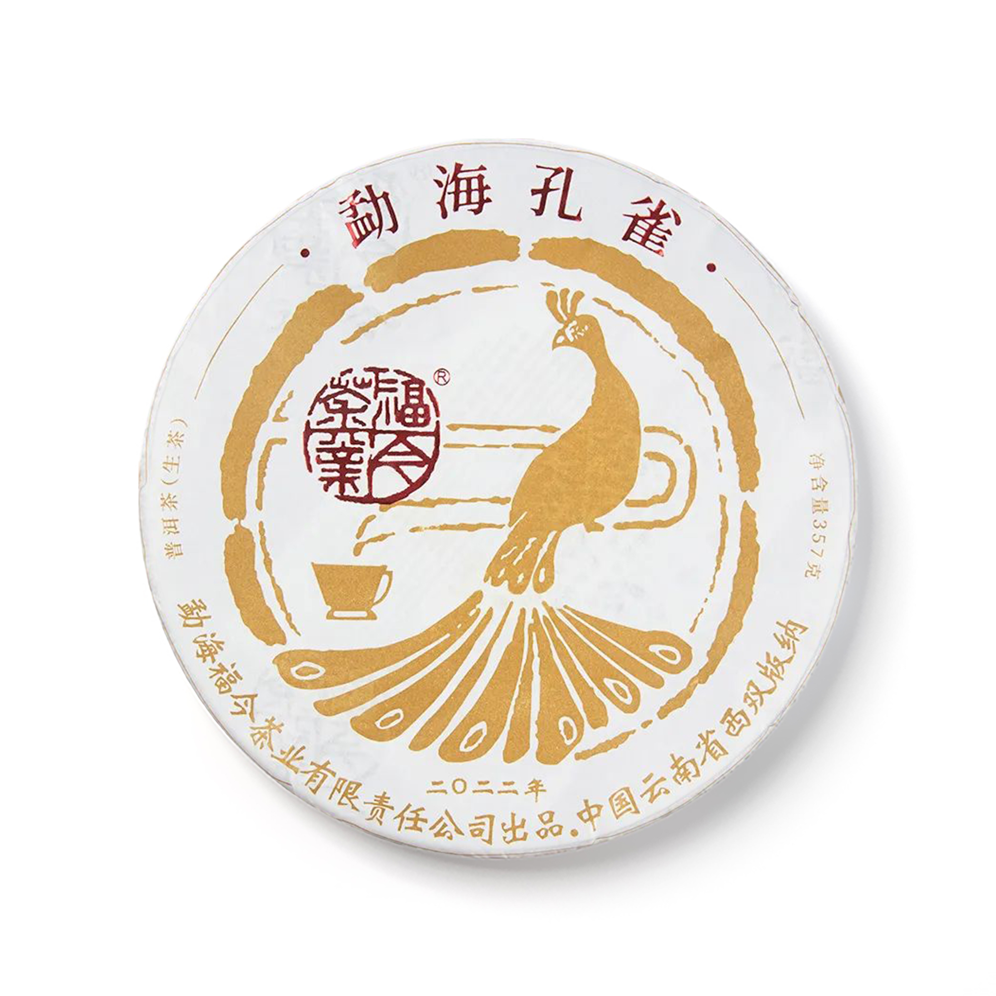 2022年 勐海孔雀茶品图