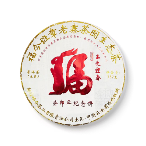 2023年 癸卯年纪念饼