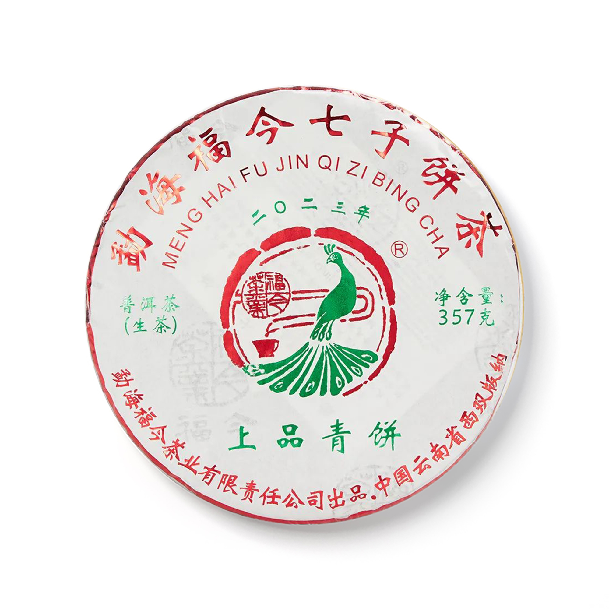 2023 上品青饼茶品图