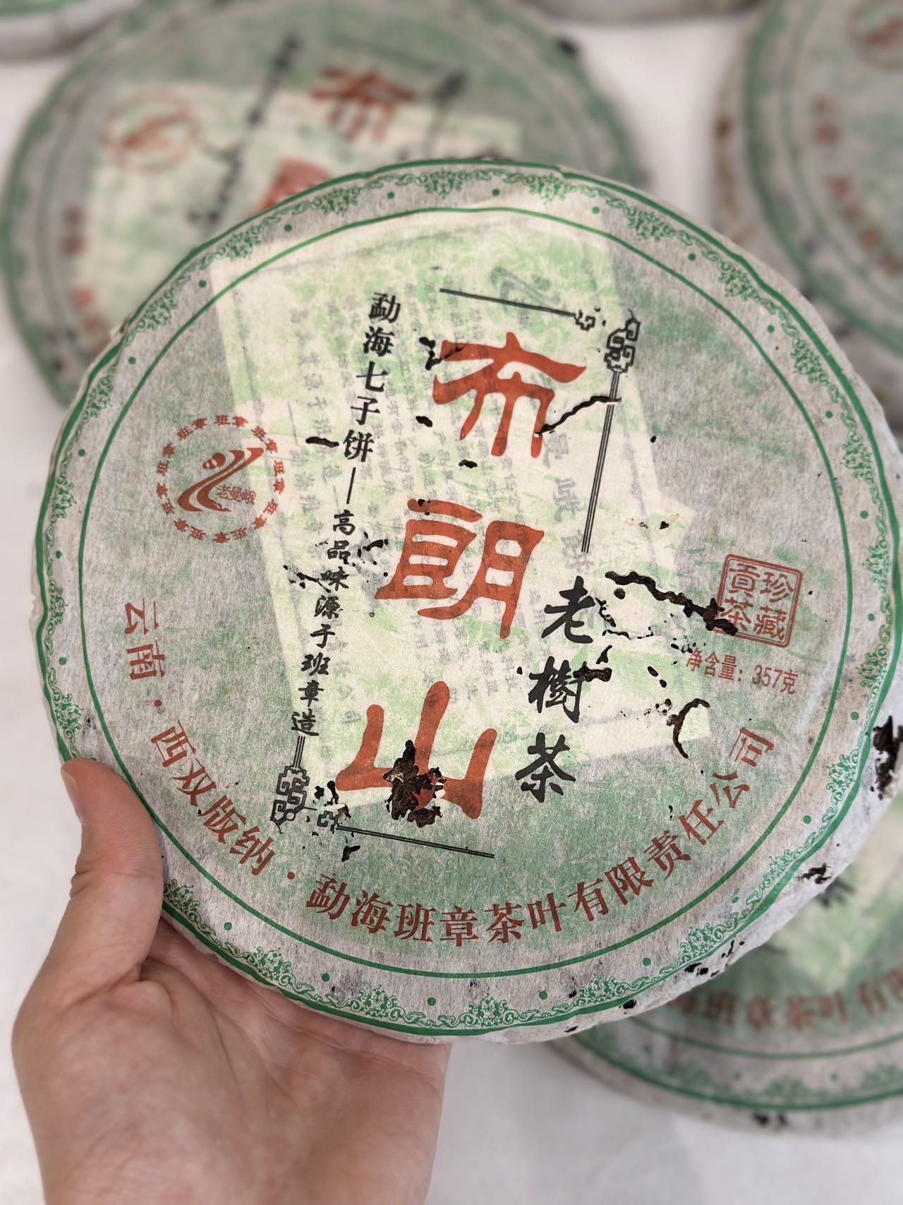 2006年班章老曼峨茶厂布朗山青饼配图1