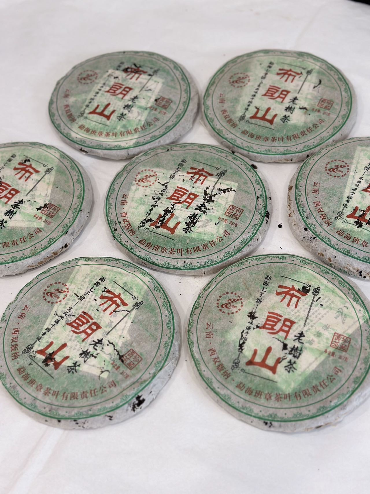 2006年班章老曼峨茶厂布朗山青饼配图2
