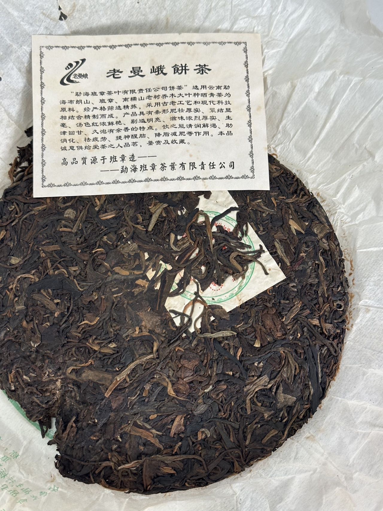 2006年班章老曼峨茶厂布朗山青饼配图6