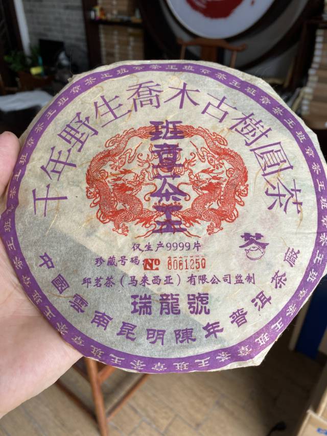 班章茶王配图5