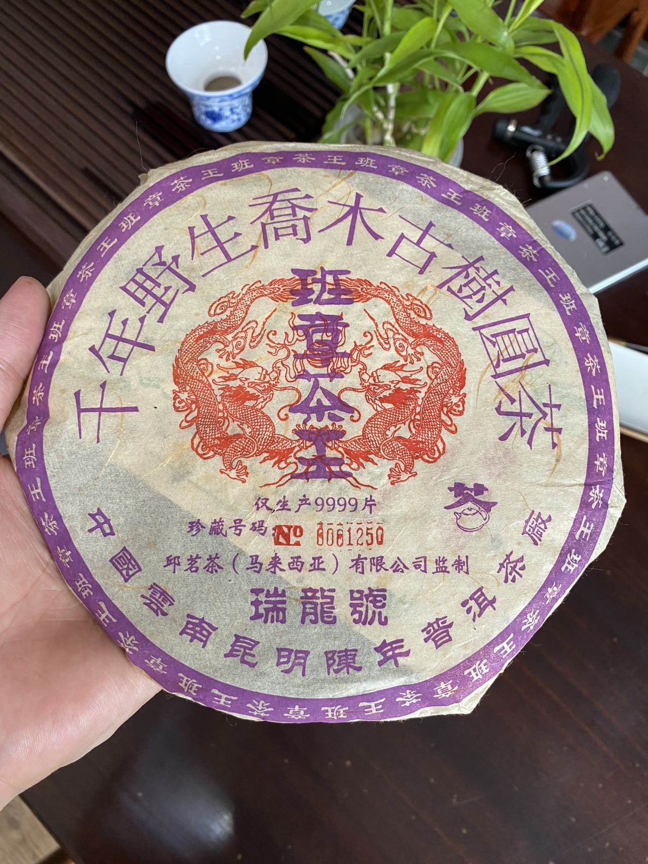 瑞龙号班章茶王配图2