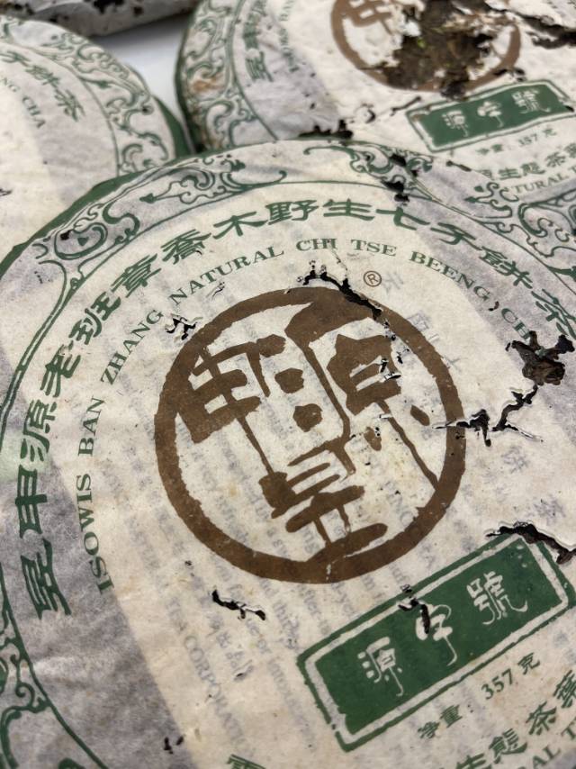 04年老班章野生青饼配图1