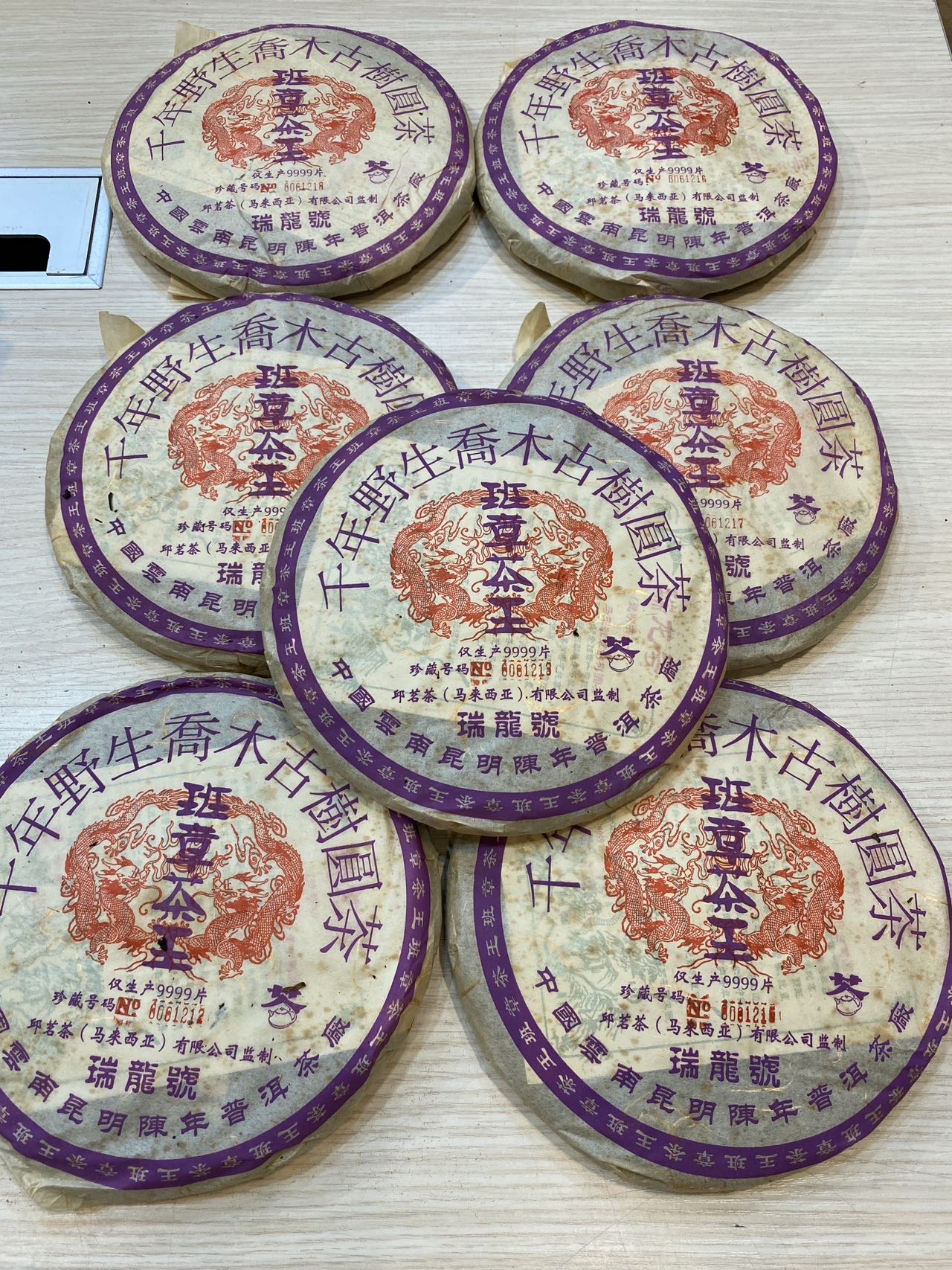 05年瑞龙号班章茶王配图2