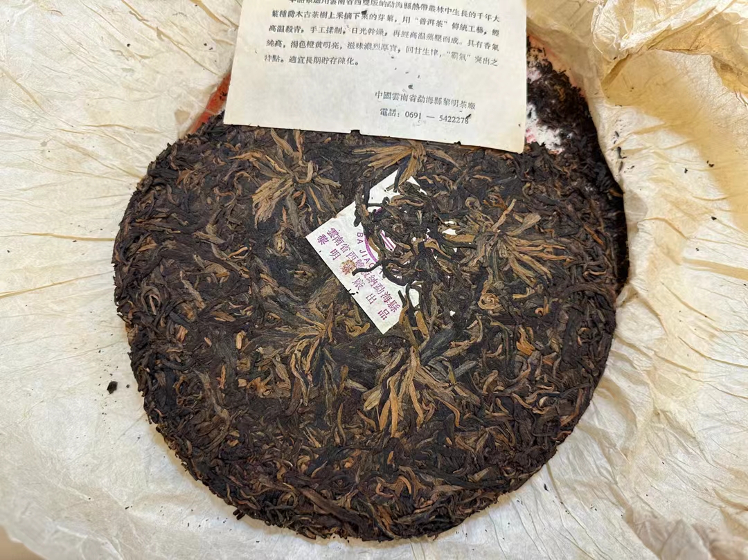 代客出一饼开包黎明五星茶配图4
