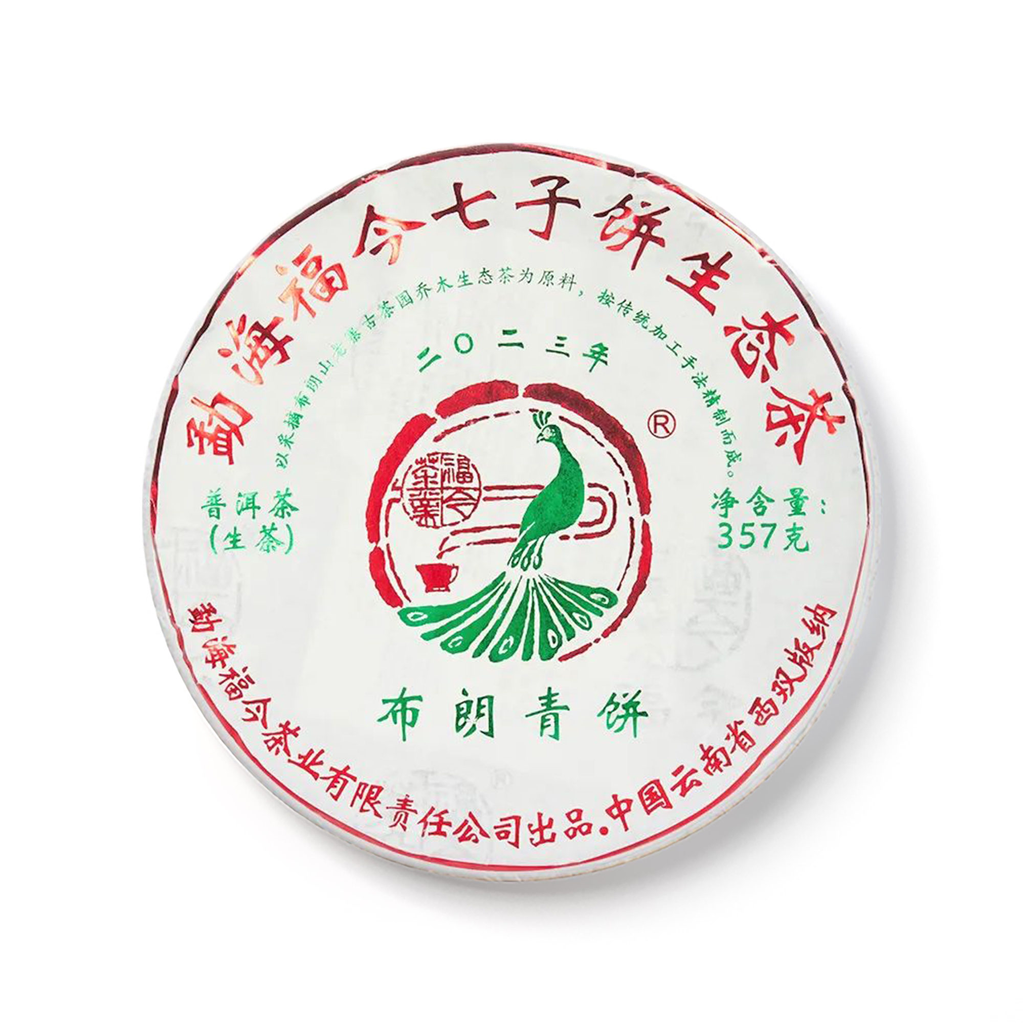 2023年 布朗青饼茶品图