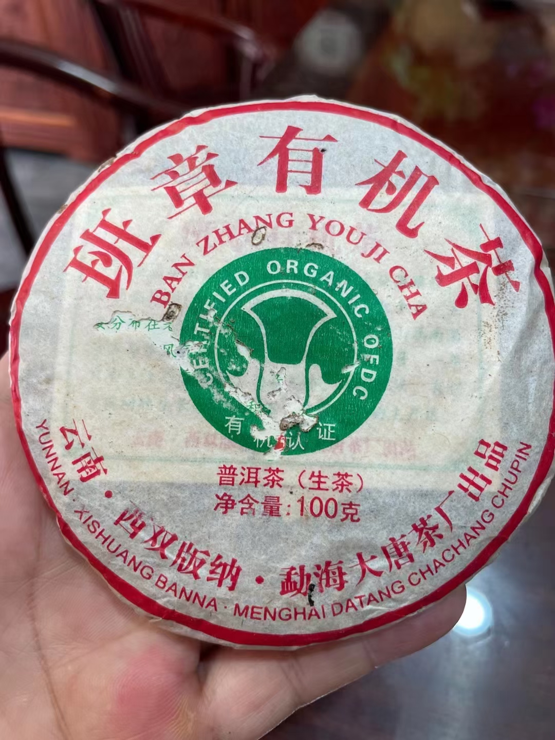 2106 年 班章有机茶茶品图