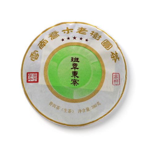2020 班章东寨茶品图
