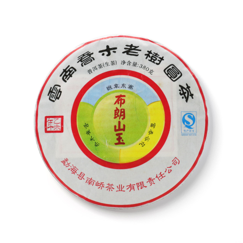 2015 布朗山玉茶品图