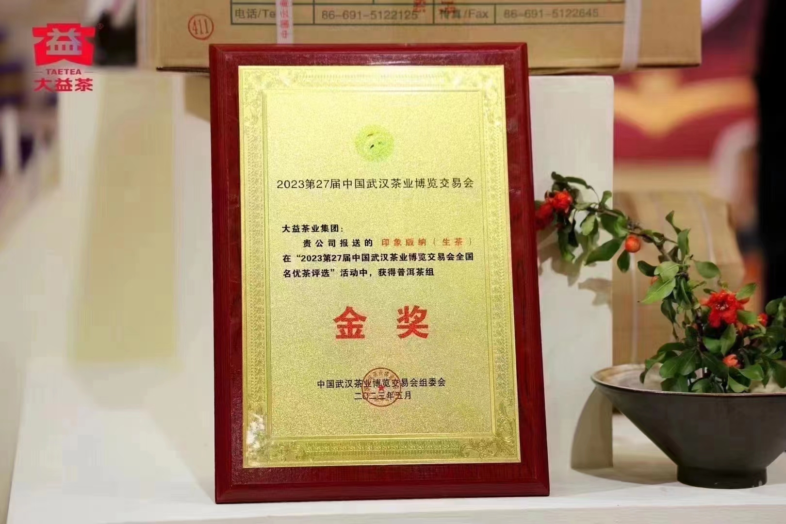 关于大益近期流露出来的十条笔记……封面