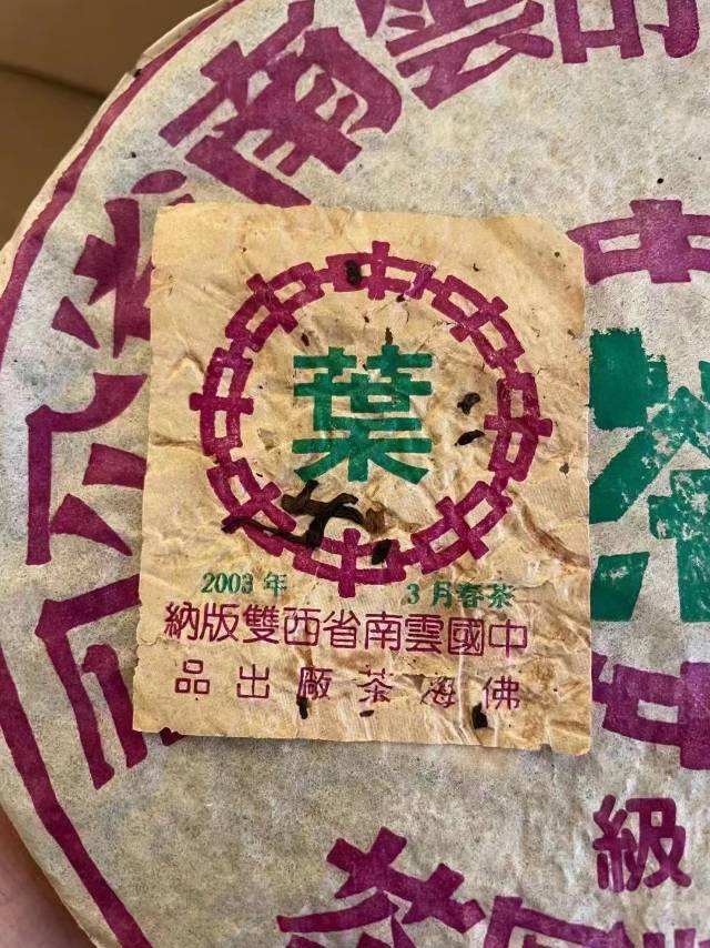 带烟香好茶分享配图2
