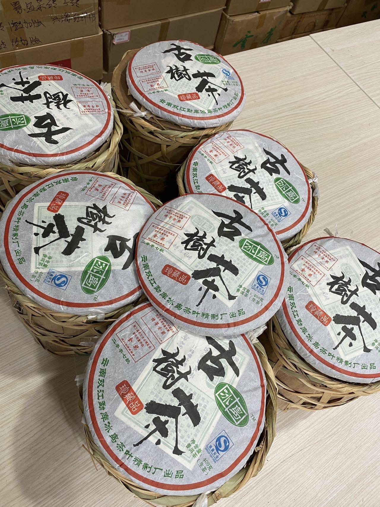 2007年精制茶厂冰岛古树茶配图1