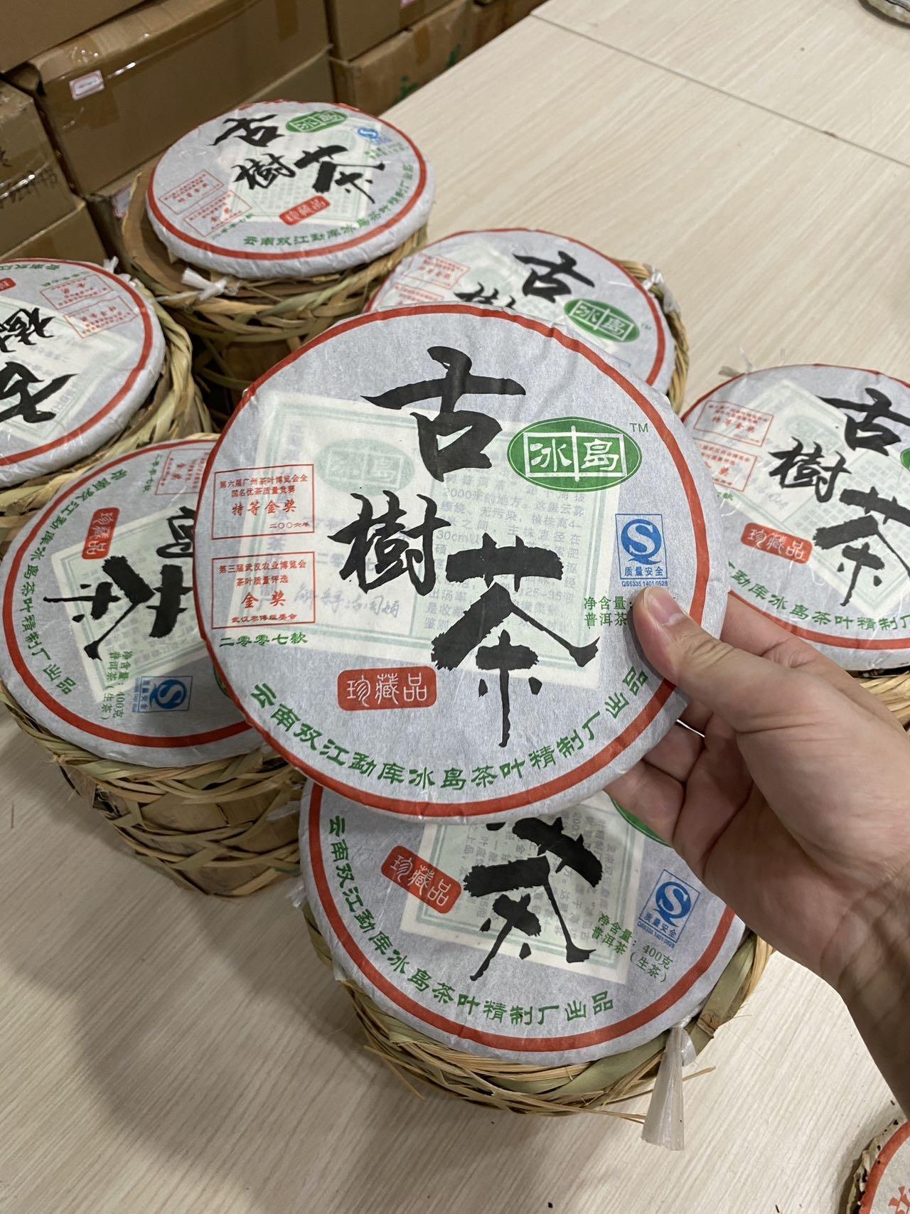 2007年精制茶厂冰岛古树茶配图2